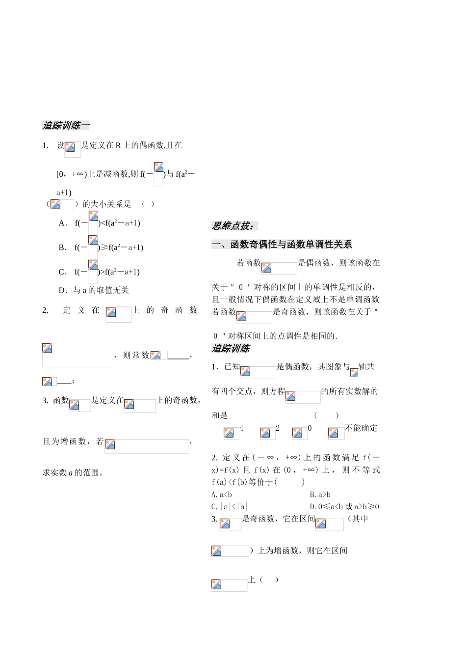 第11课时——函数的奇偶性（2）_第3页