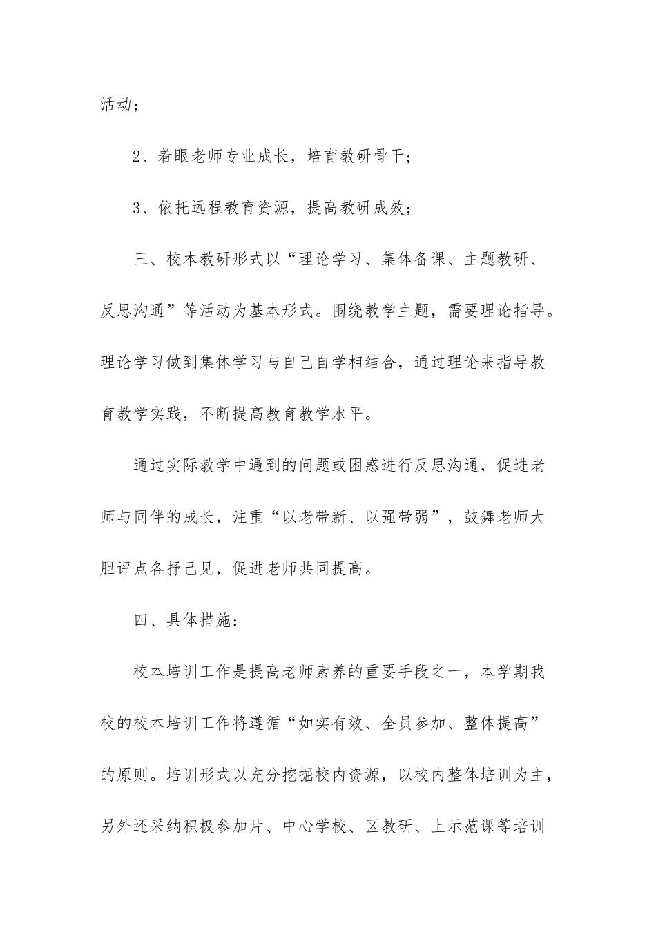 小学教研工作-计划-最新小学教研活动计划_第2页