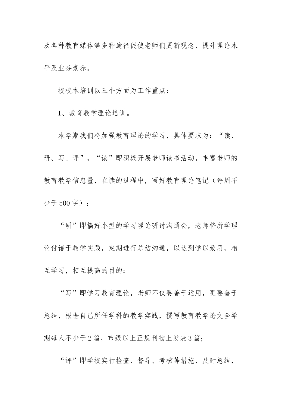 小学教研工作-计划-最新小学教研活动计划_第3页
