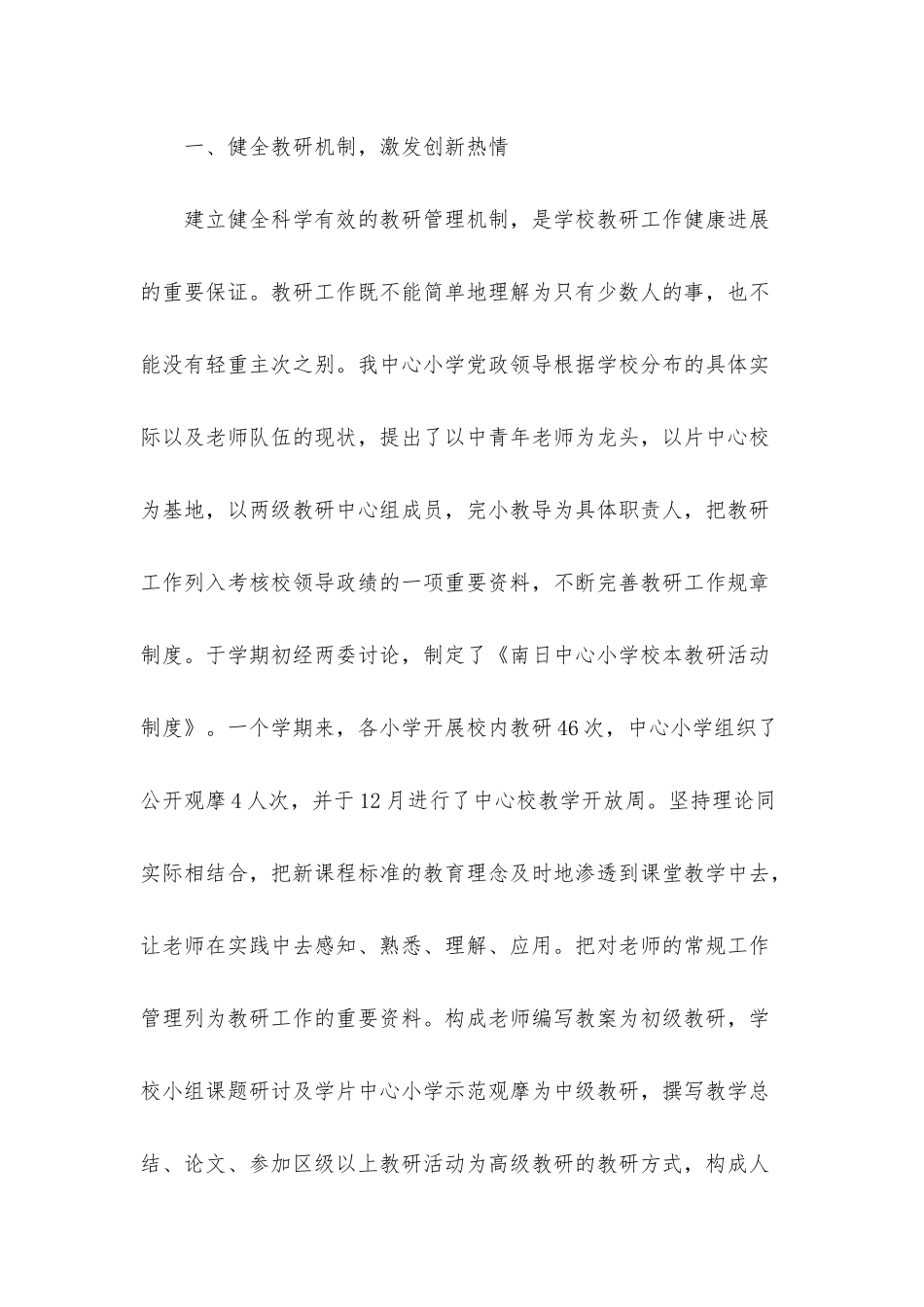 小学教研工作的述职报告范例_第2页