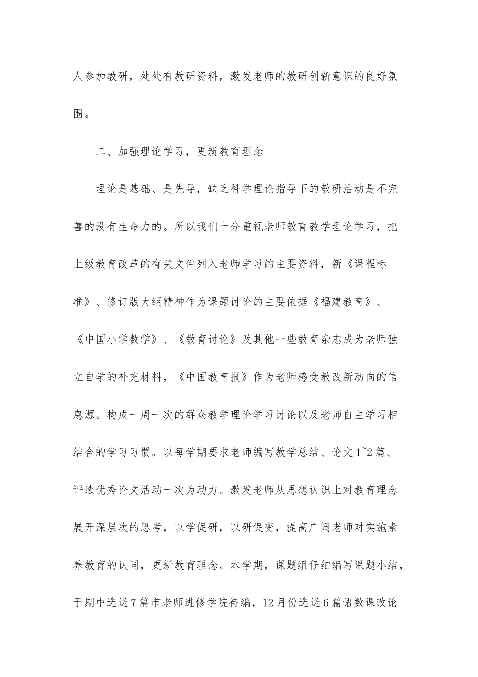 小学教研工作的述职报告范例_第3页