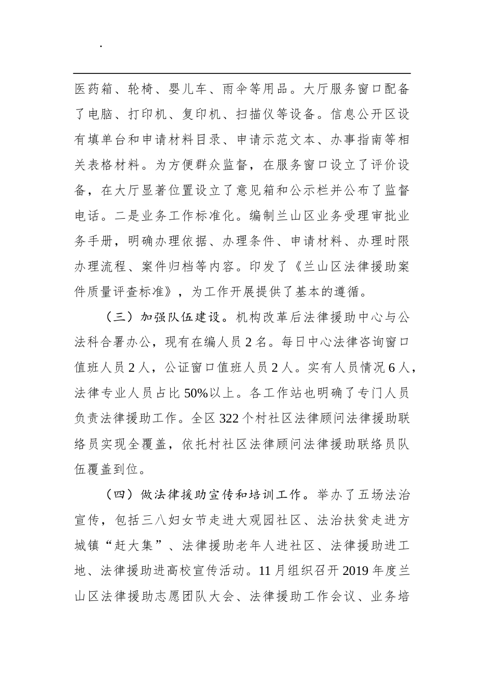 兰山区司法局关于2019年区《政府工作报告》重点工作任务落实情况汇报_第2页