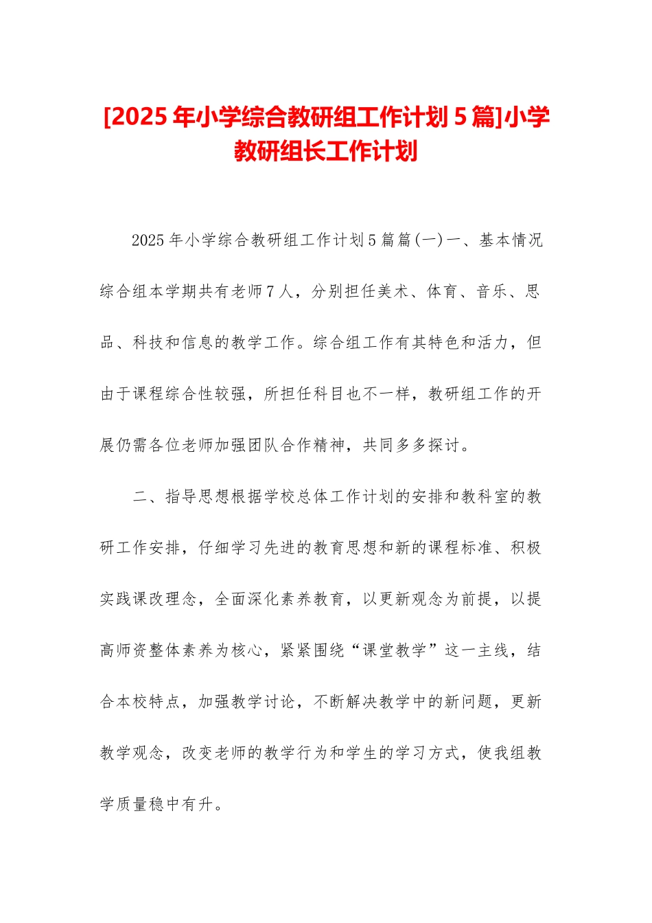 小学教研组长工作计划_第1页