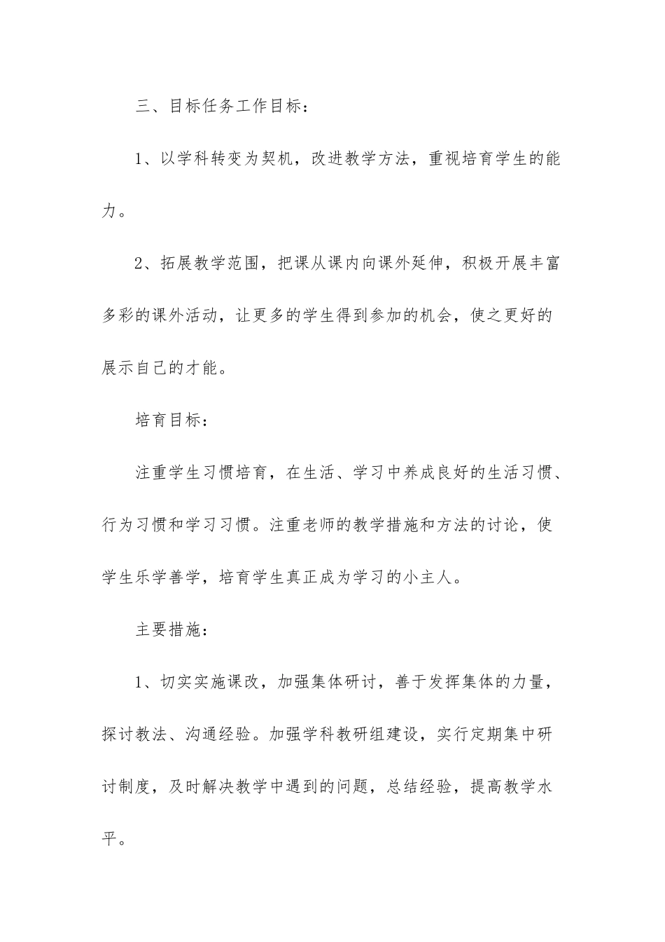 小学教研组长工作计划_第2页