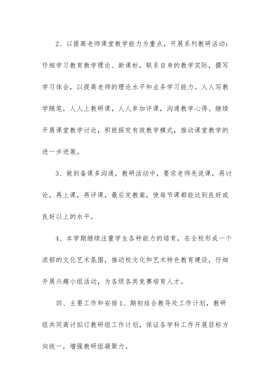 小学教研组长工作计划_第3页