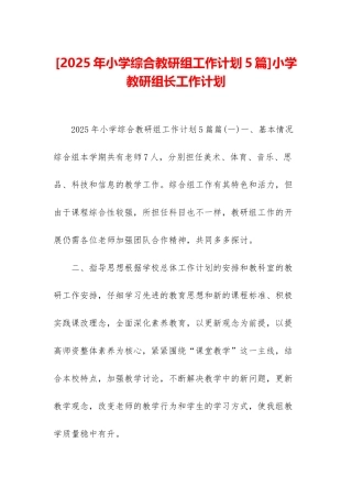 小学教研组长工作计划