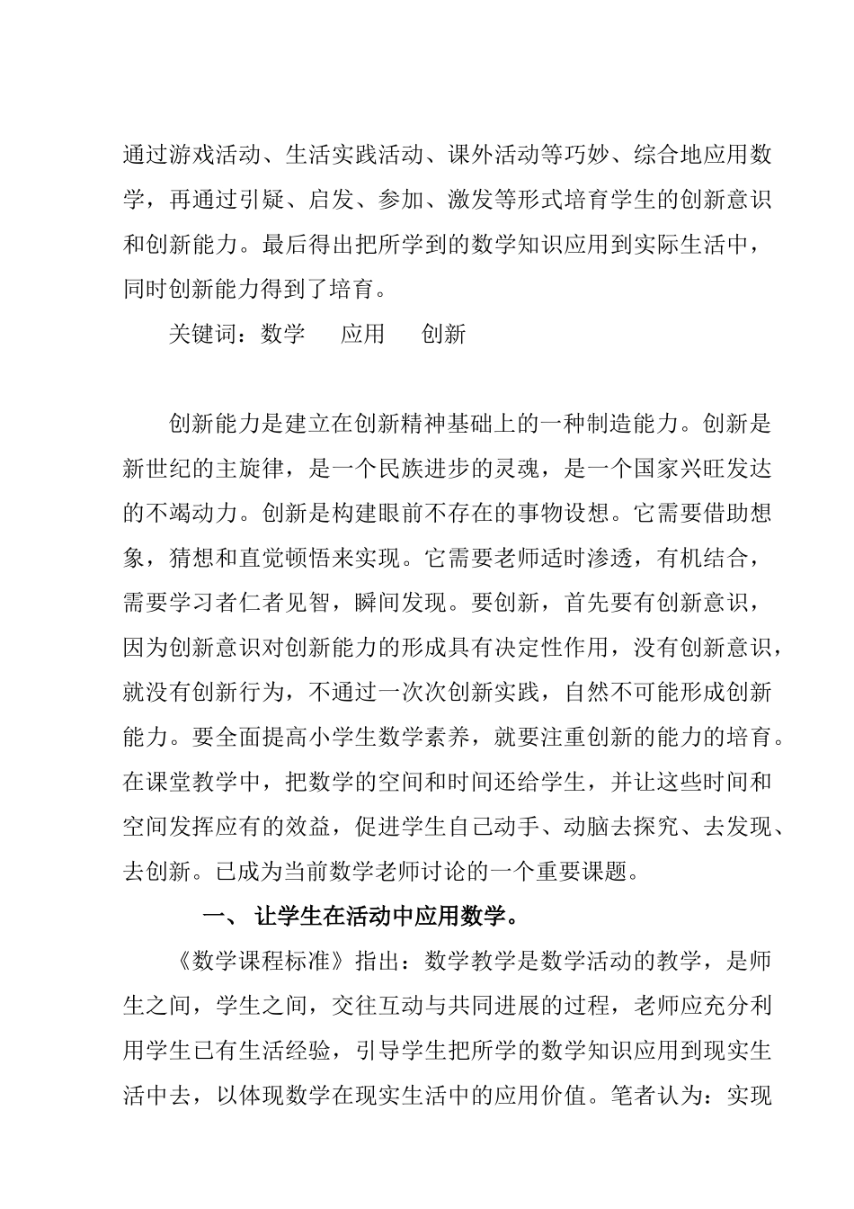 小学教育专业毕业论文-数学教学中的应用与创新_第3页