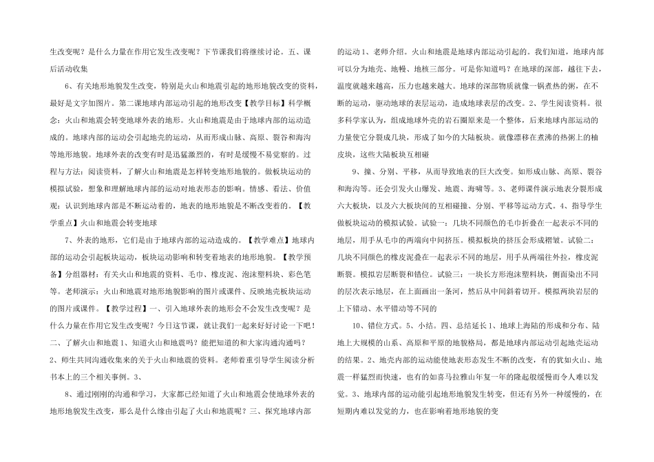 小学教科版科学五年级上册科学教案第三单元-_第2页