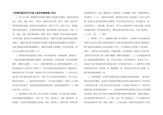 小学教科版科学五年级上册科学教案第三单元-