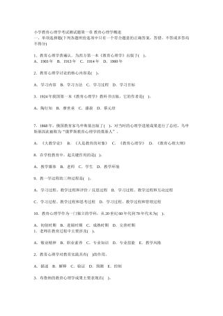 小学教育心理学考试测试题第一章-教育心理学概述