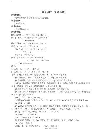 第4课时  复合函数