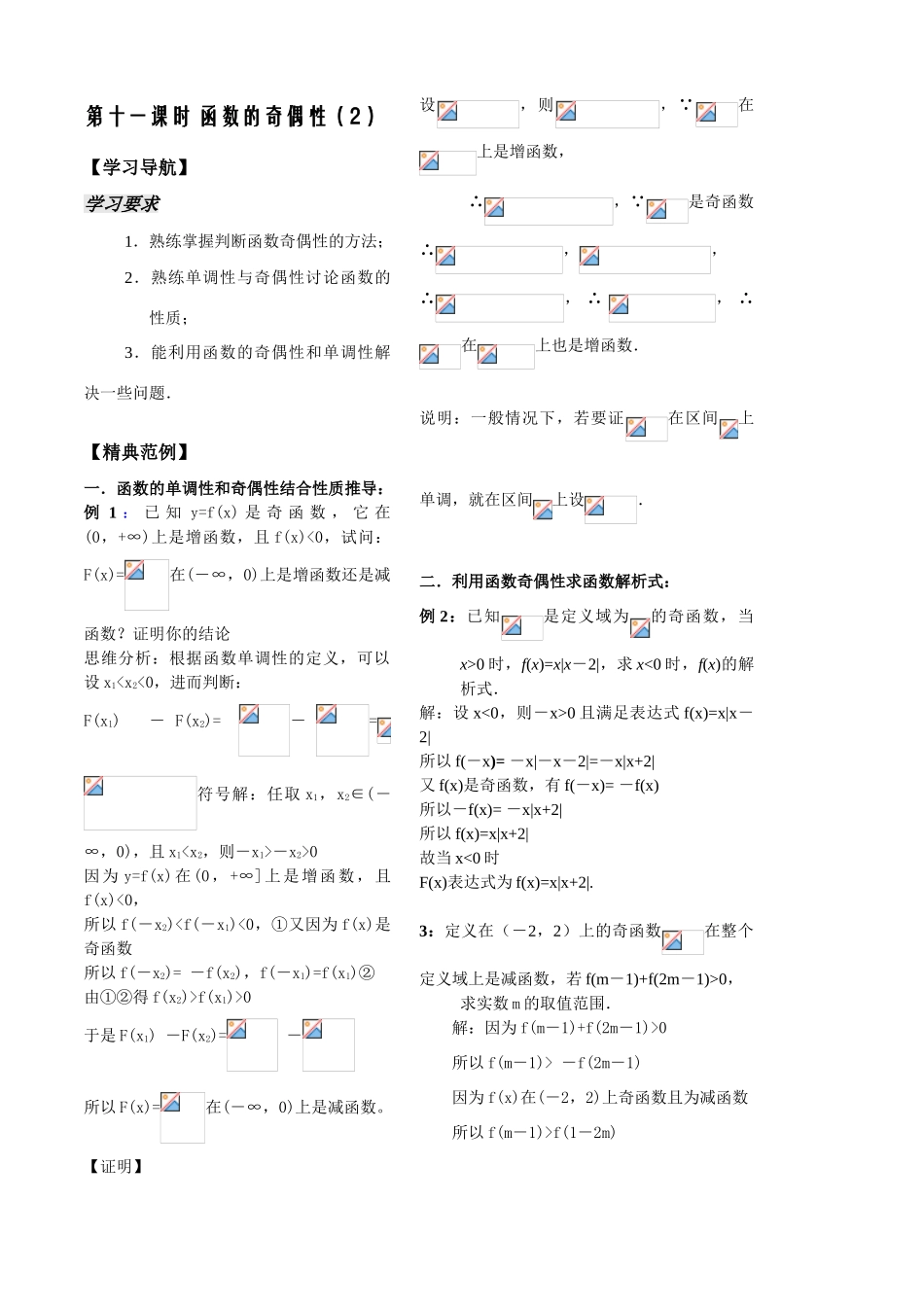 第11课时——函数的奇偶性（2）教师版_第2页