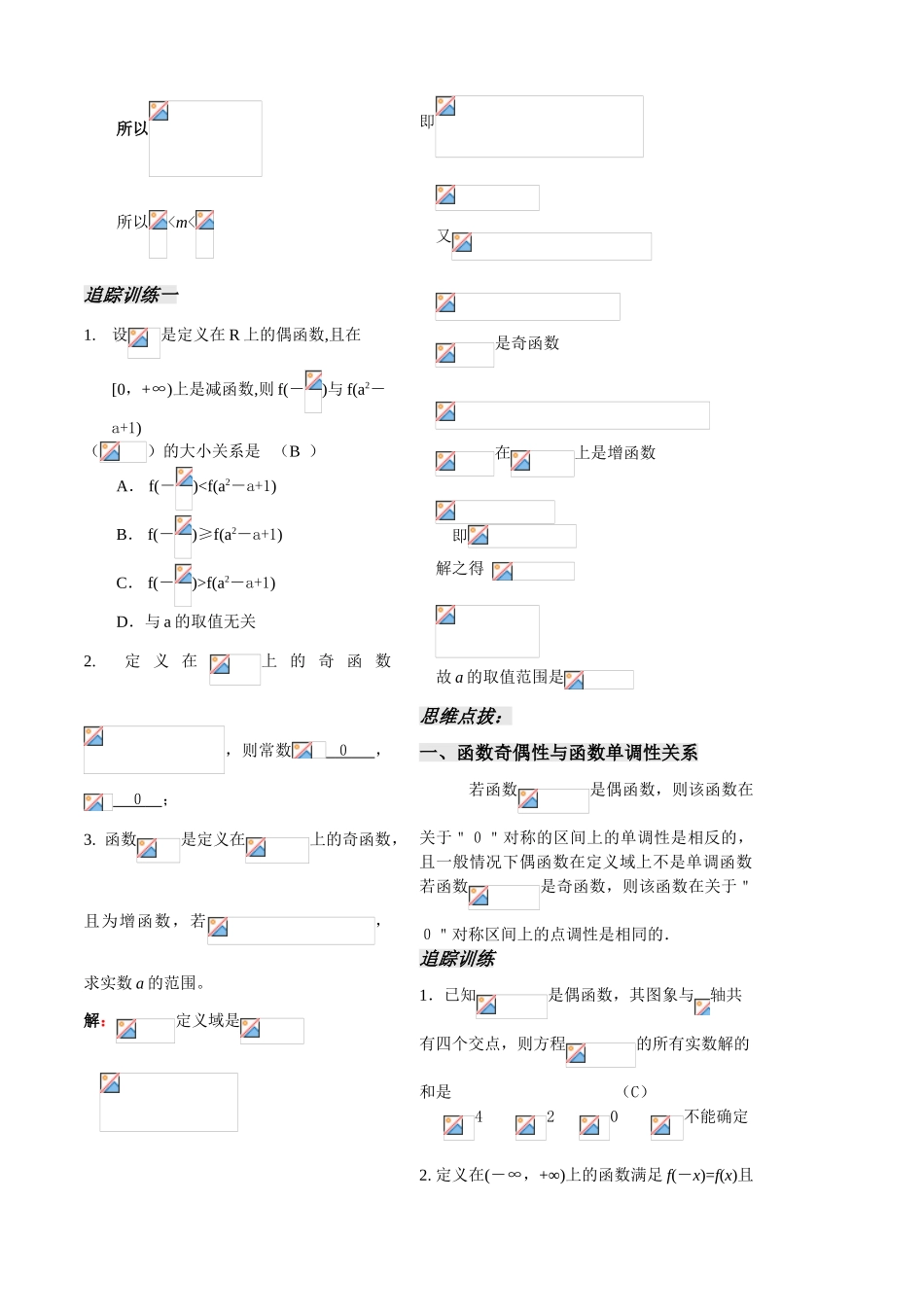 第11课时——函数的奇偶性（2）教师版_第3页