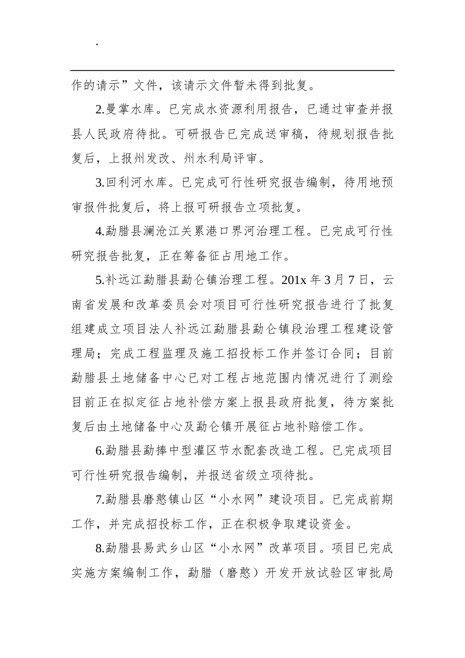 勐腊县水务局关于《政府工作报告主要工作任务分解》落实情况_第2页