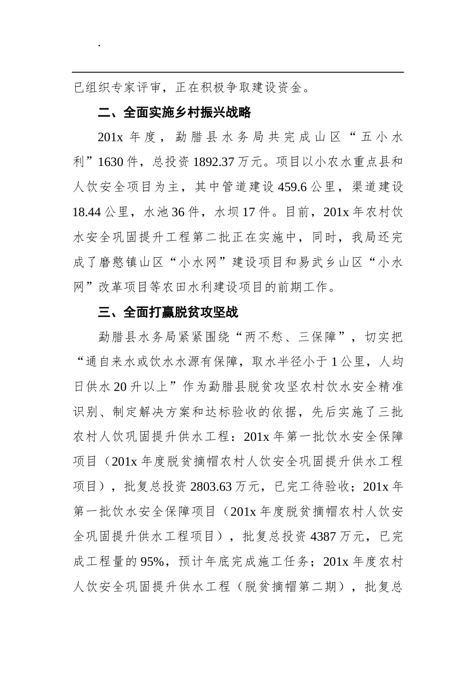勐腊县水务局关于《政府工作报告主要工作任务分解》落实情况_第3页