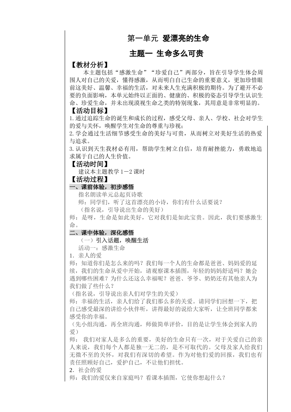 小学教科版五年级下册品德与社会全册精品教案_第1页