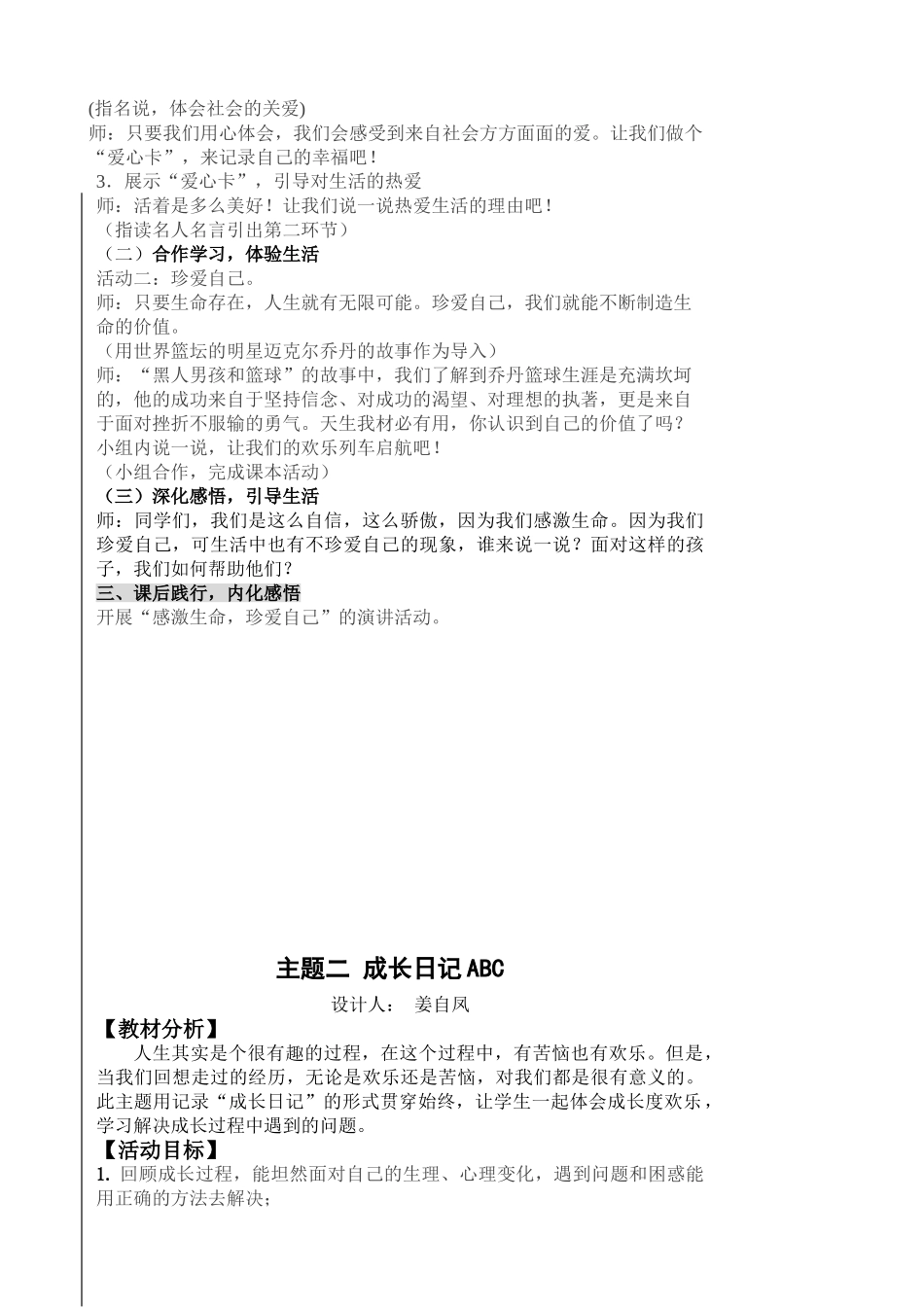 小学教科版五年级下册品德与社会全册精品教案_第2页