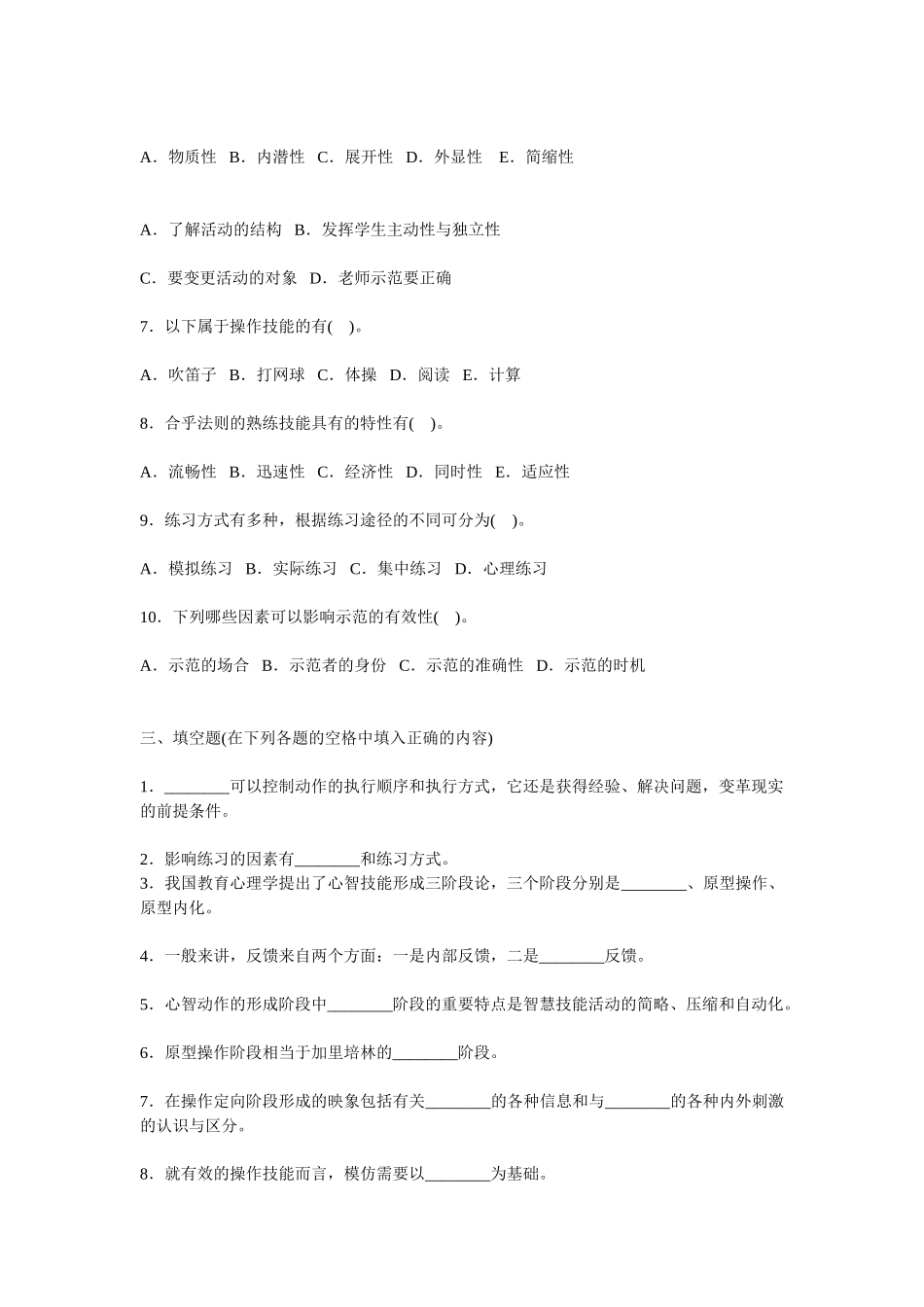 小学教育心理学考试测试题第七章-技能的形成_第2页