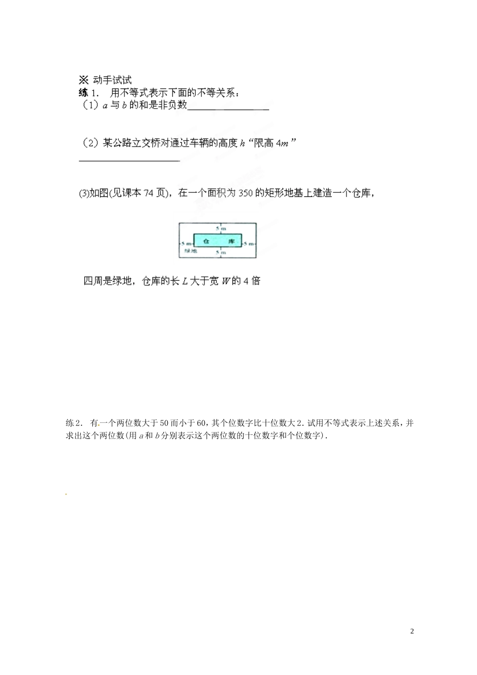福建省莆田第八中学高中数学 3.1不等关系与不等式（1）学案 新人教A版必修5 _第2页