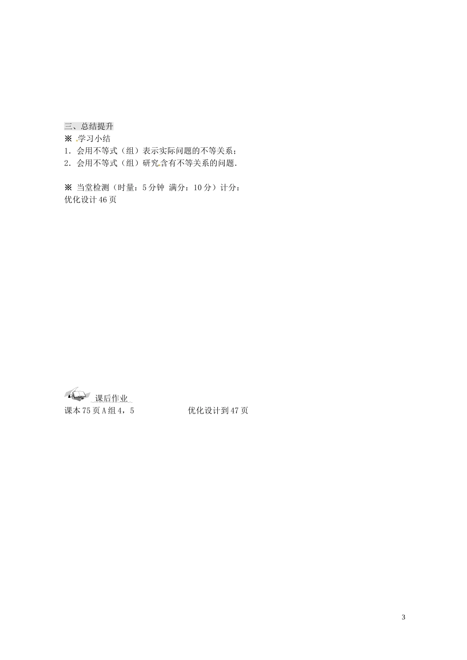 福建省莆田第八中学高中数学 3.1不等关系与不等式（1）学案 新人教A版必修5 _第3页