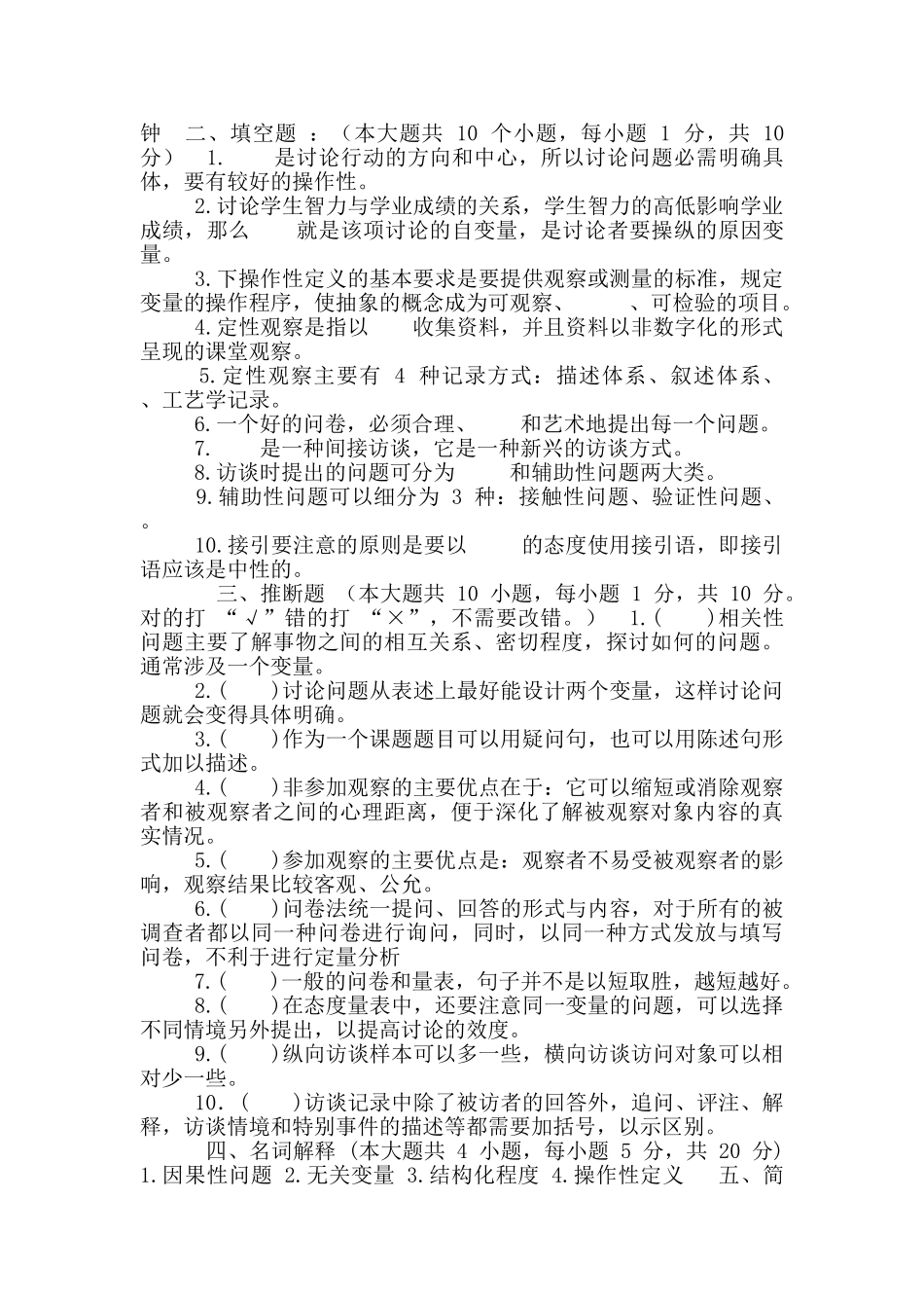 小学教育科研第2阶段测试题2aok_第2页