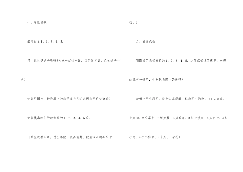 小学数学《1～5的认识》教学设计_第2页