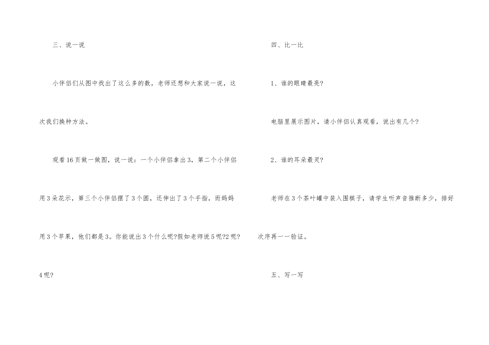 小学数学《1～5的认识》教学设计_第3页