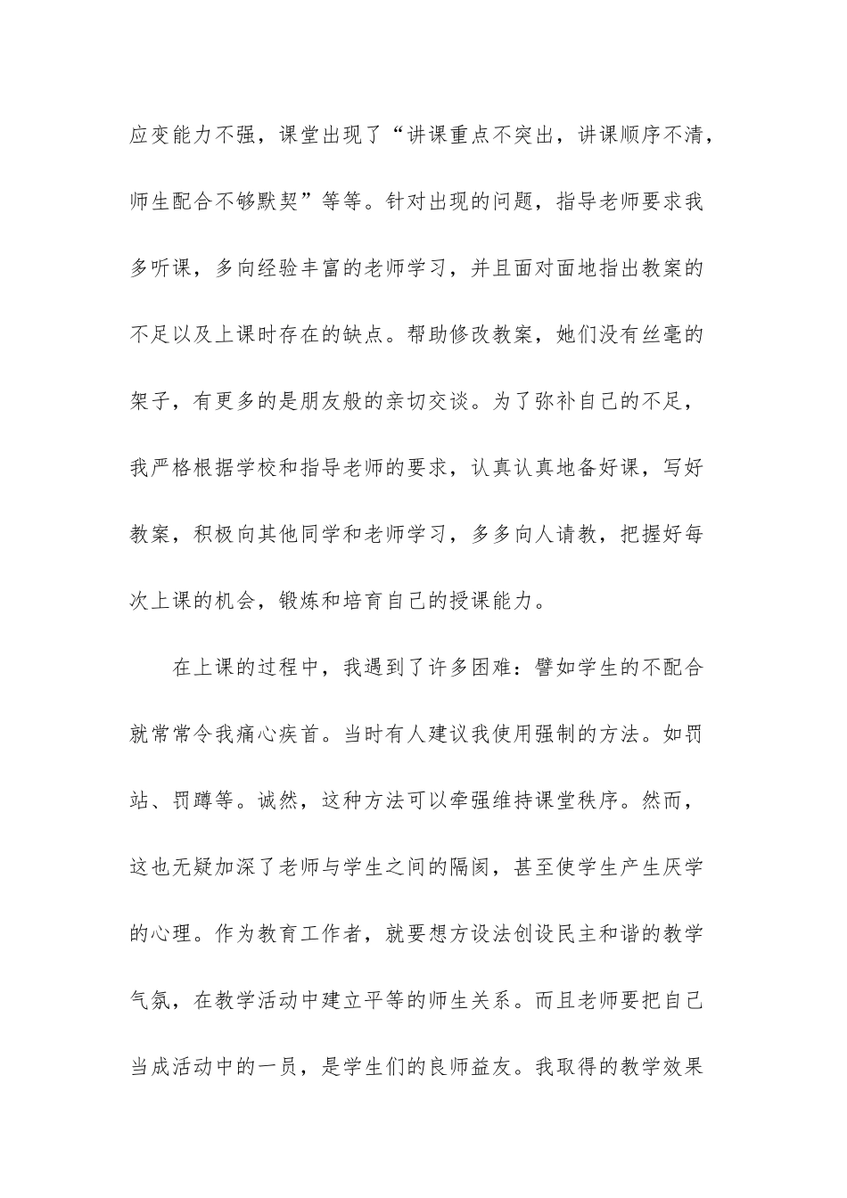 小学教育顶岗实习报告_第3页