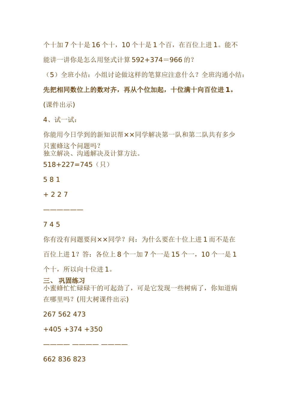 小学数学《万以内数的加减法—信息窗3》精品教案_第3页