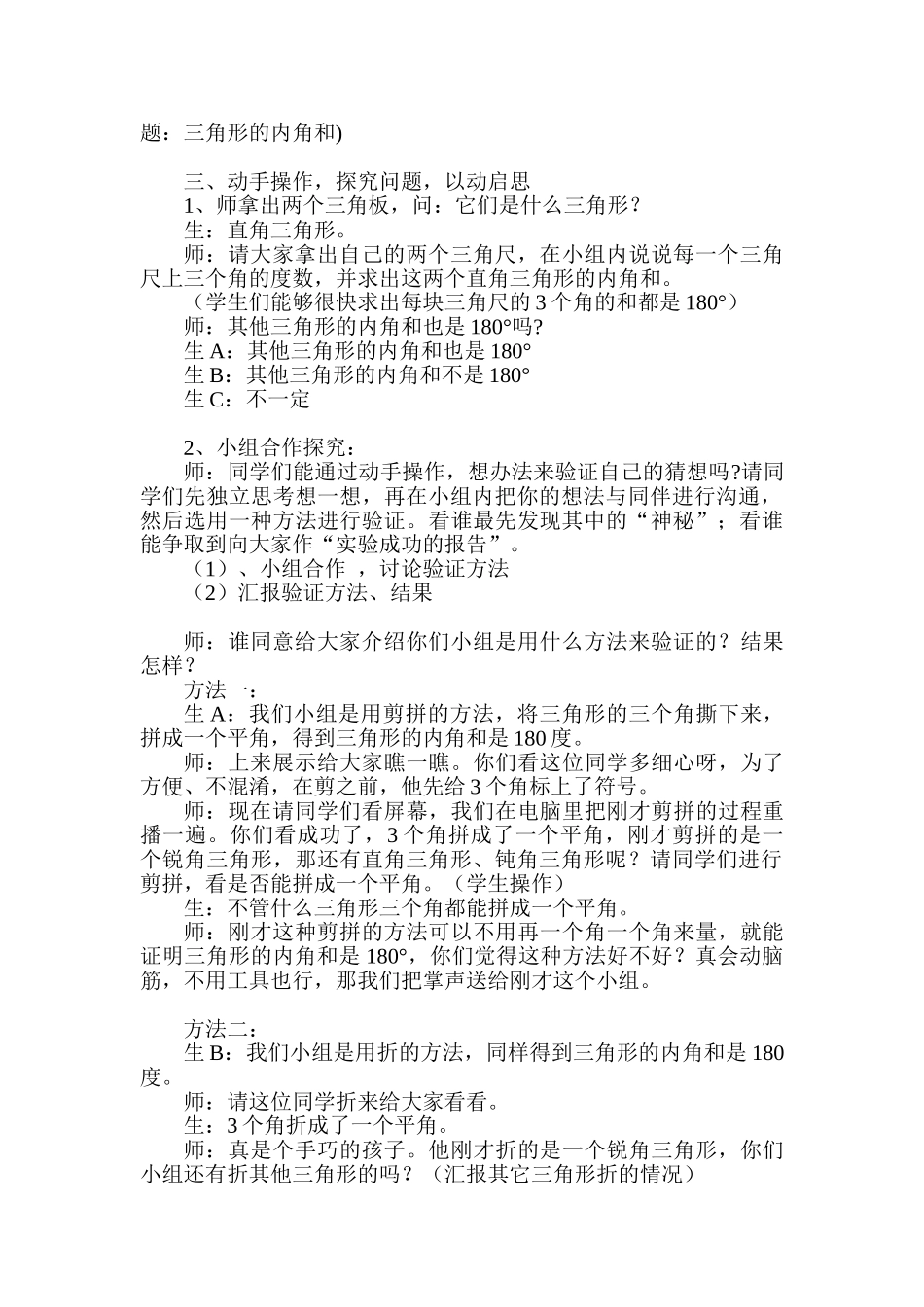 小学数学《三角形内角和》教学设计_第2页