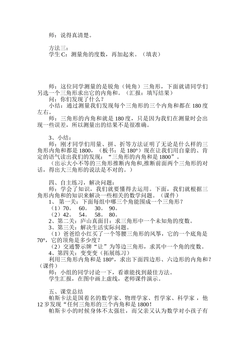 小学数学《三角形内角和》教学设计_第3页