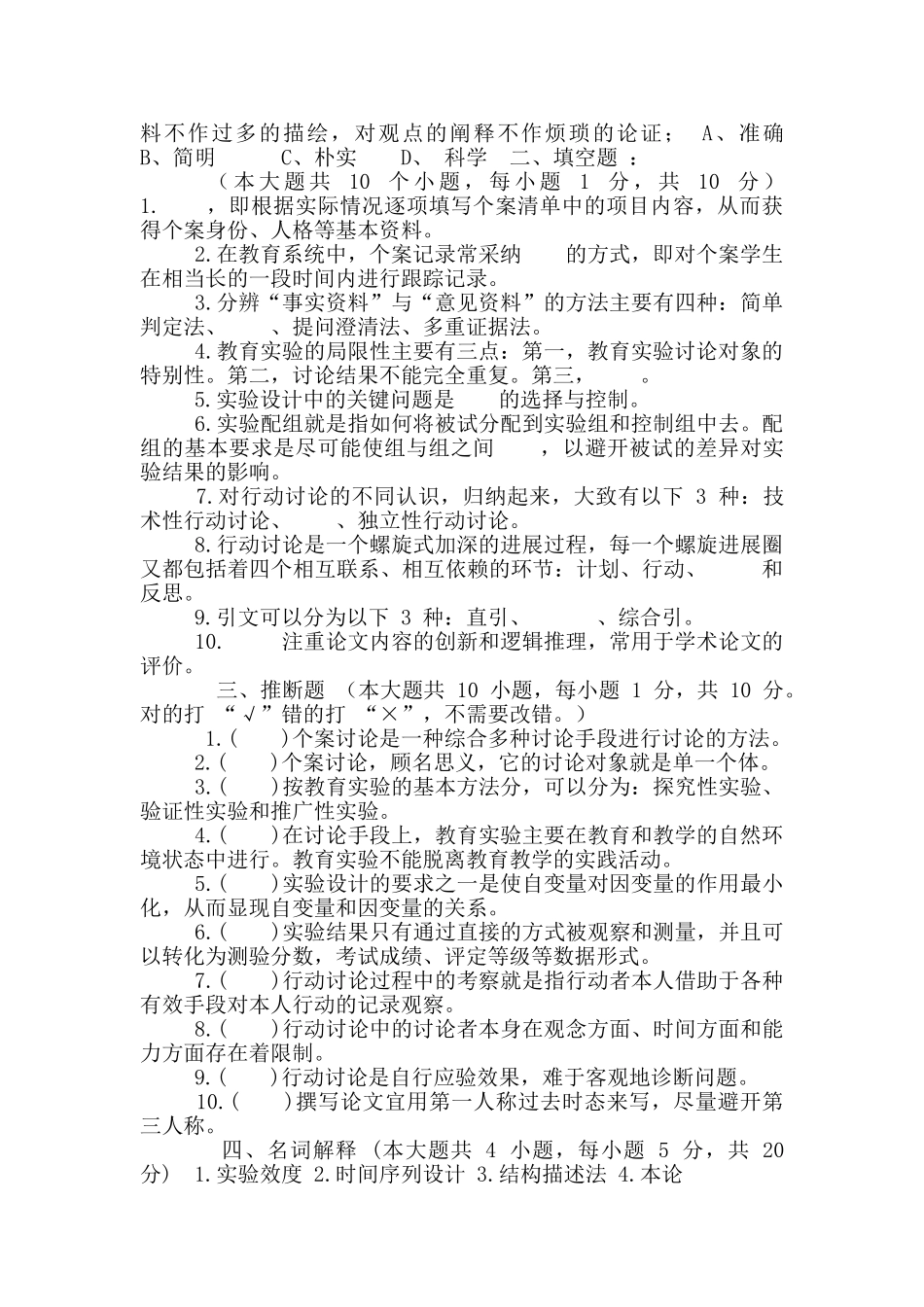 小学教育科研第3阶段测试题3bok_第2页