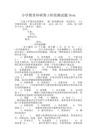 小学教育科研第3阶段测试题3bok