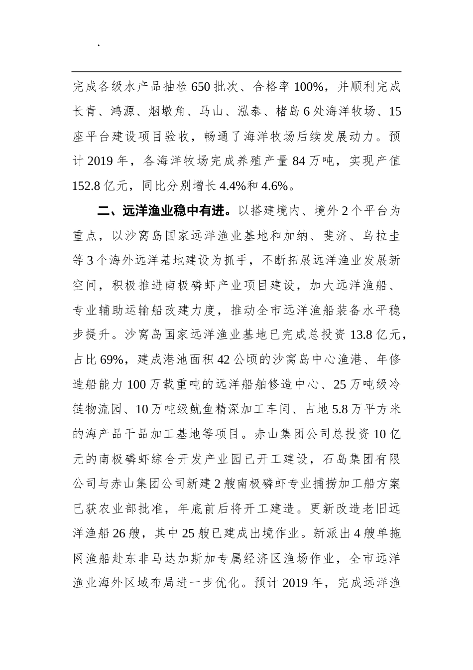 荣成市海洋发展局2019年政府工作报告落实情况_第2页