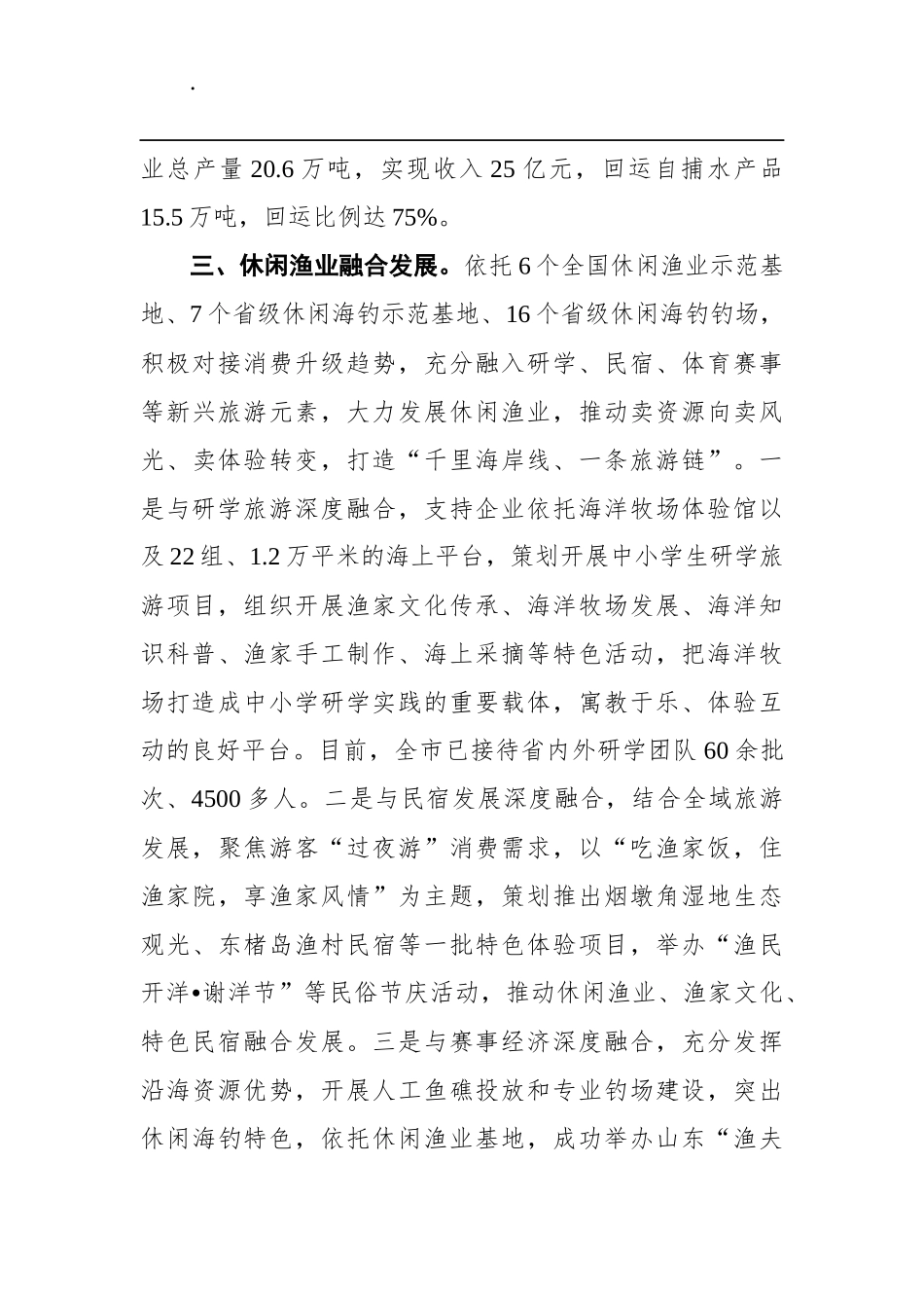 荣成市海洋发展局2019年政府工作报告落实情况_第3页
