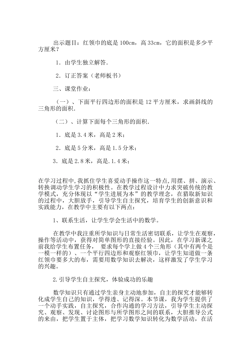 小学数学《三角形的面积》教学设计与反思_第3页