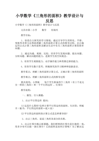 小学数学《三角形的面积》教学设计与反思