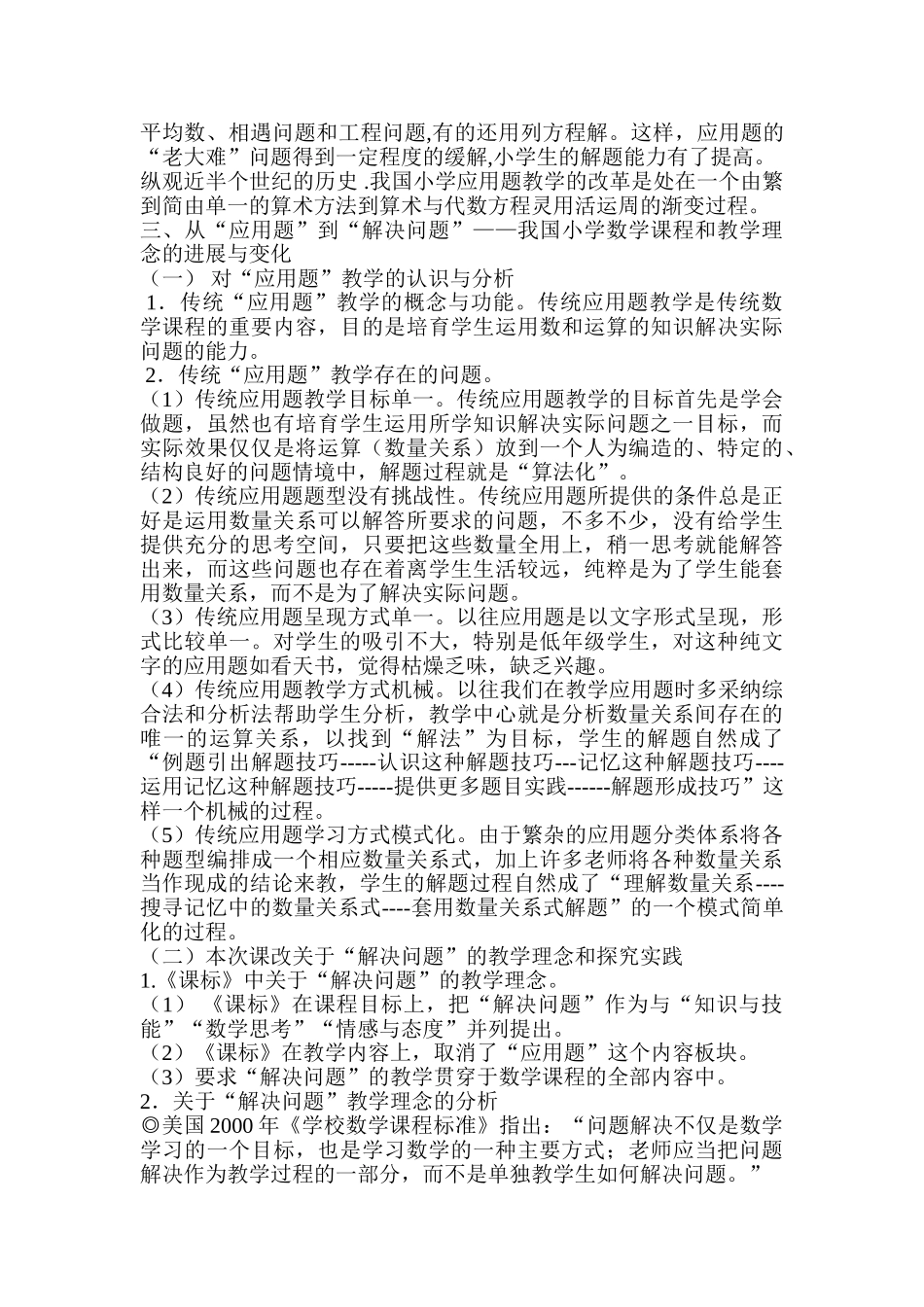 小学数学“解决问题”教学的探索与思考_第2页