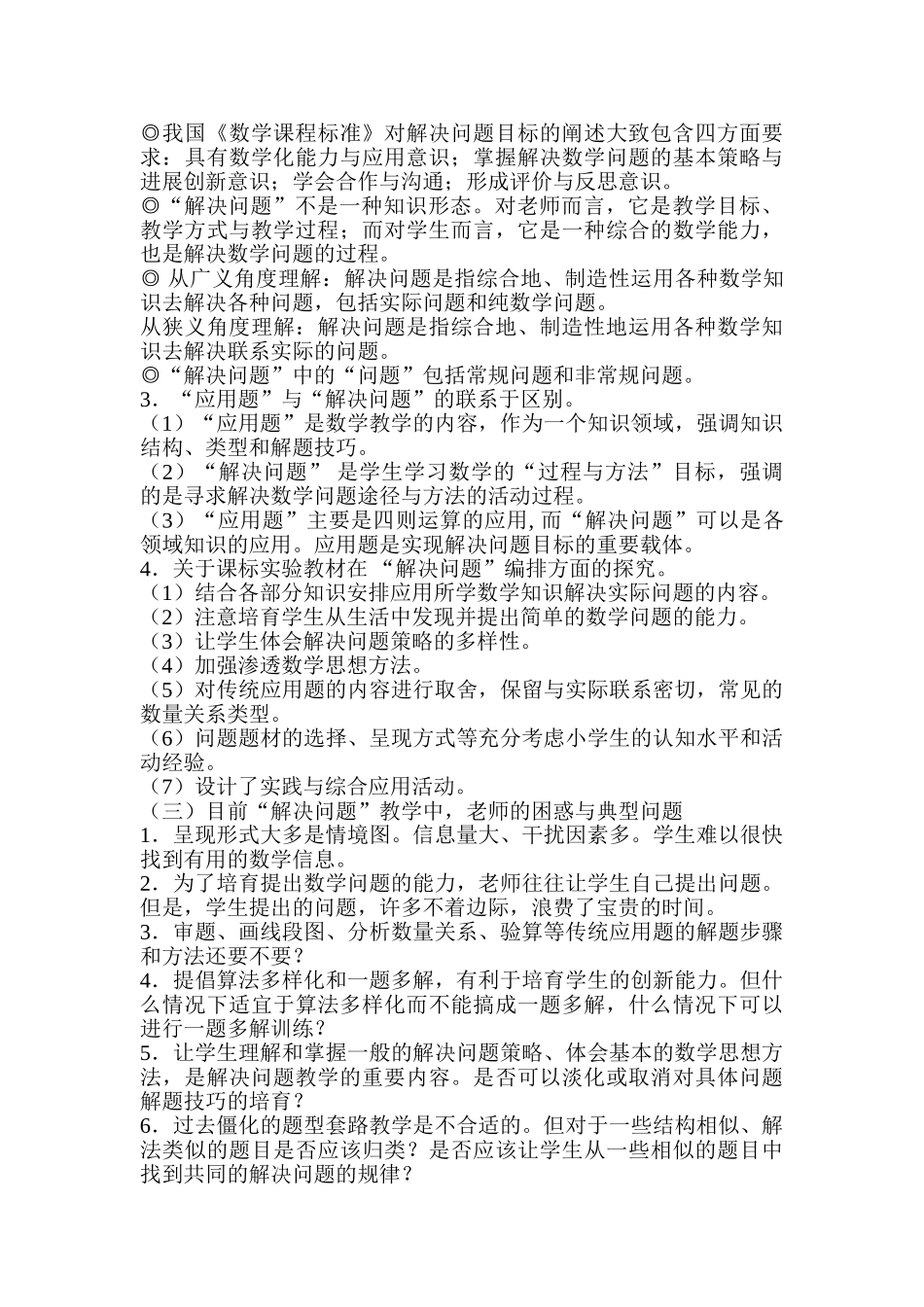 小学数学“解决问题”教学的探索与思考_第3页