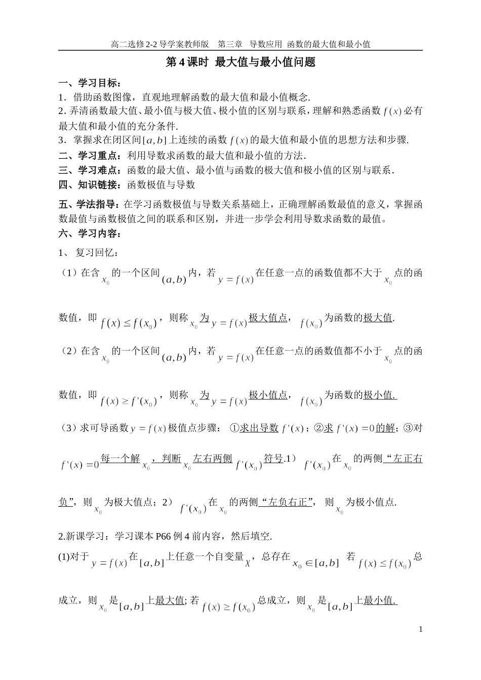 第4课时  最大值与最小值问题_第1页