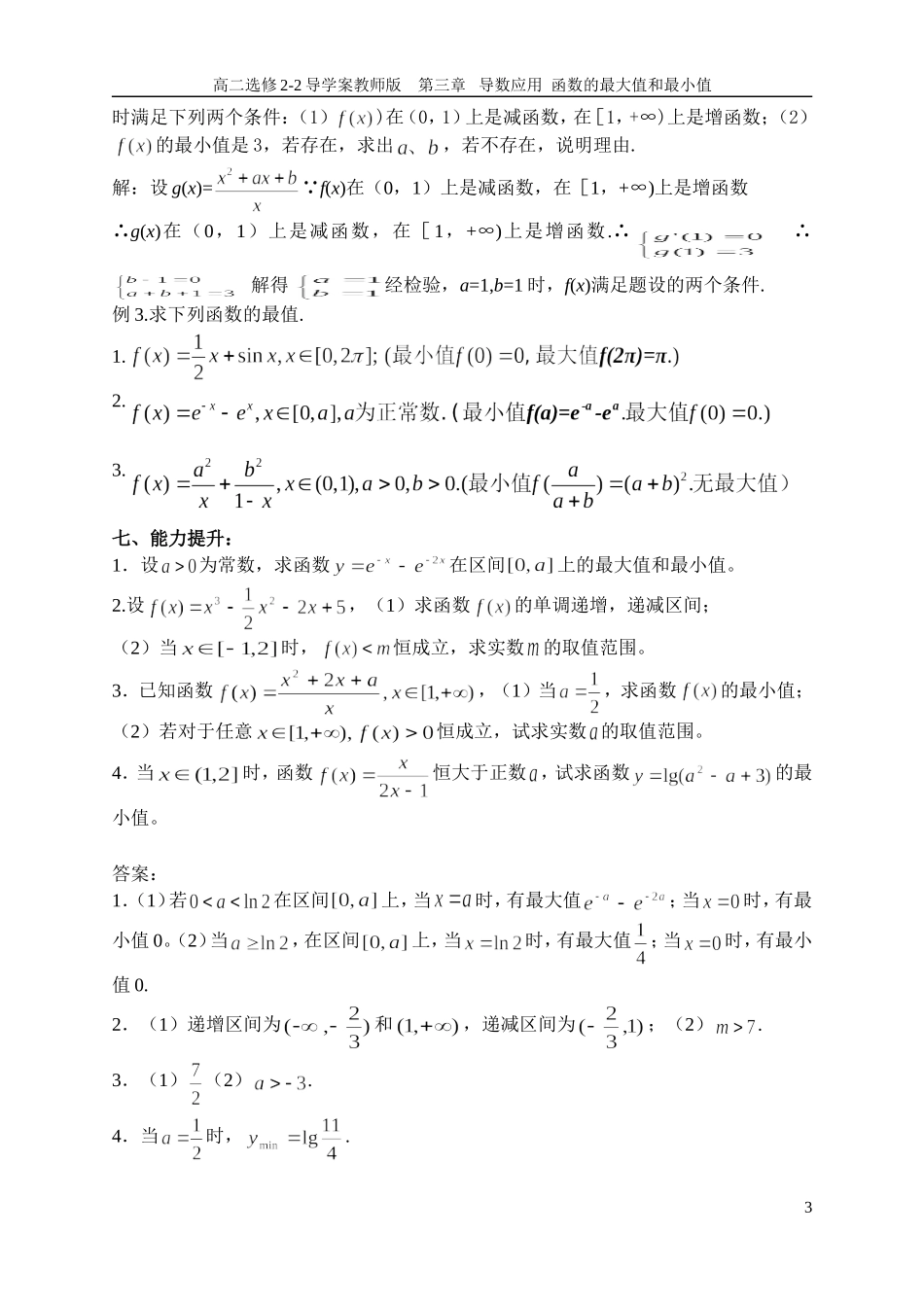 第4课时  最大值与最小值问题_第3页