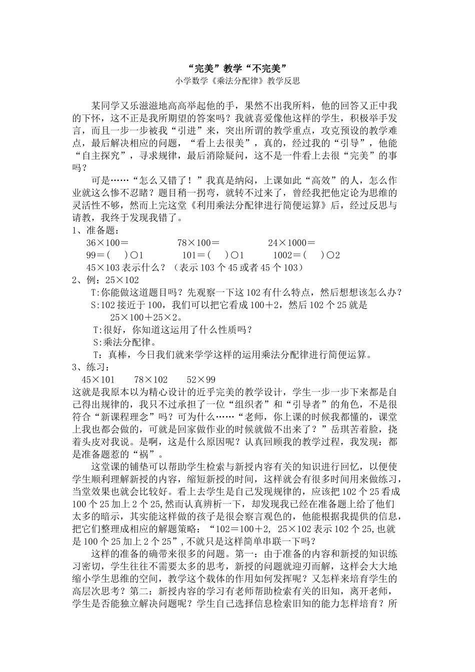 小学数学《乘法分配律》教学反思_第1页
