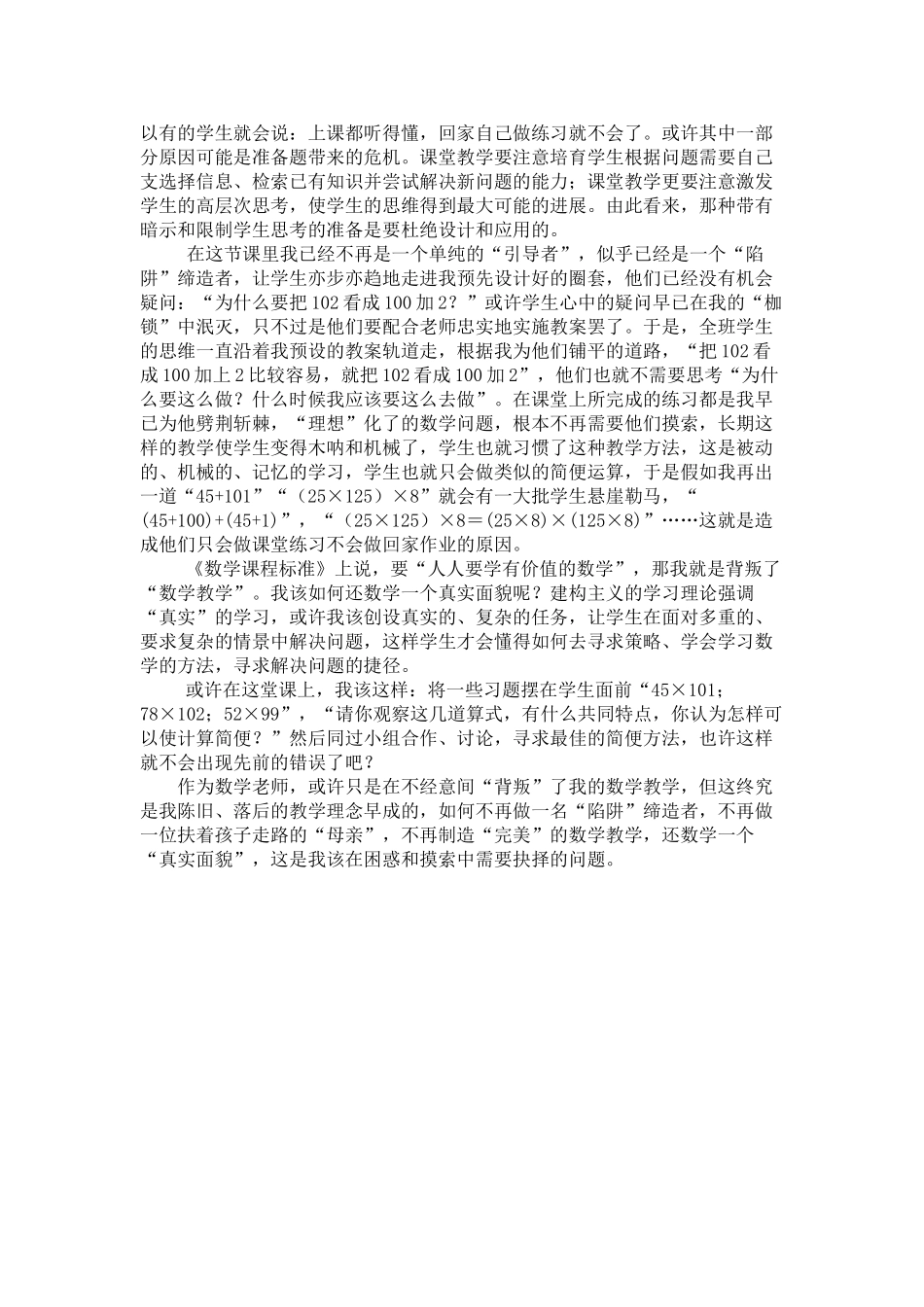 小学数学《乘法分配律》教学反思_第2页