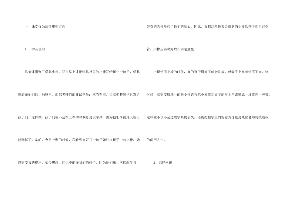 小学数学《1-5的认识》教学反思_第3页