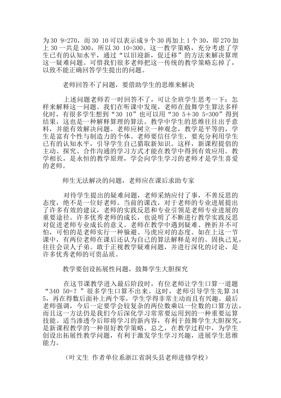 小学数学《两位数乘两位数口算》课后评析_第2页