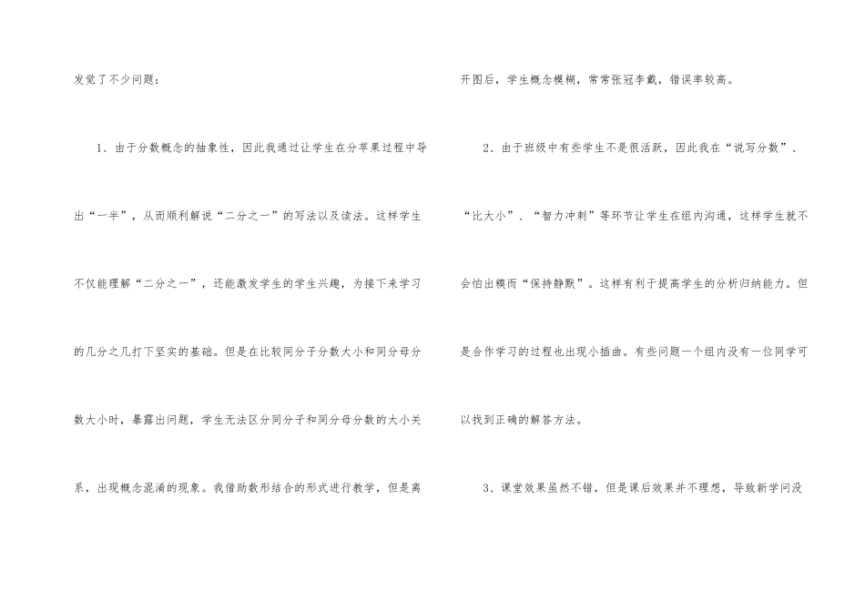 小学数学《分数的初步认识》教学反思_第2页