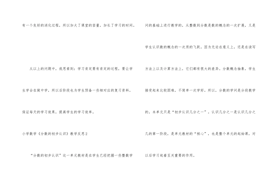 小学数学《分数的初步认识》教学反思_第3页