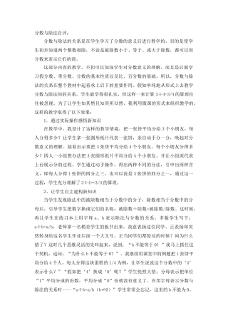 小学数学《分数与除法》自评