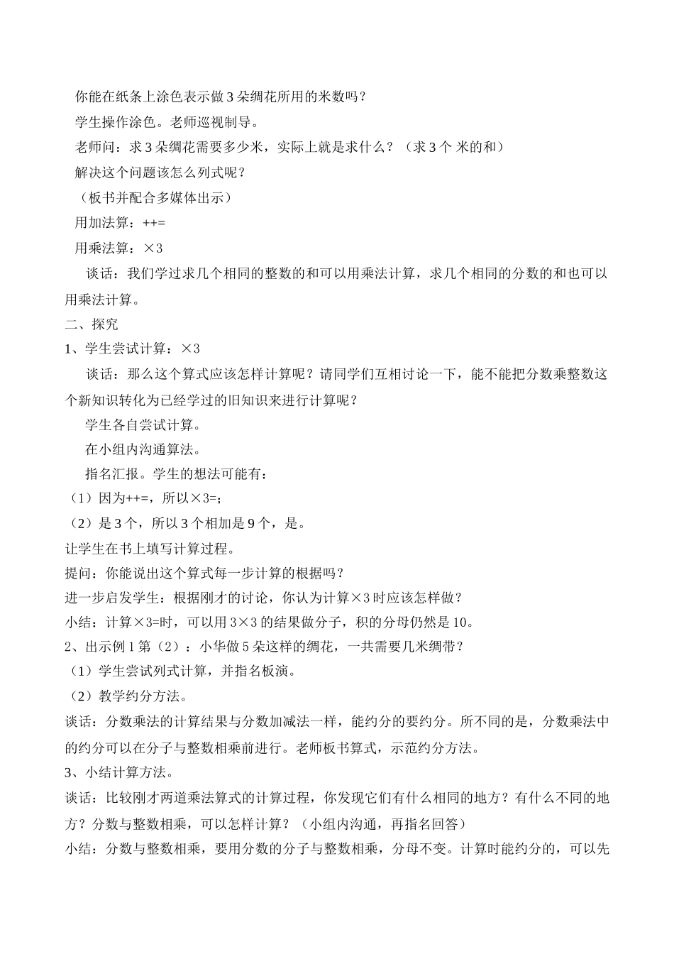 小学数学《分数与整数相乘》说课稿_第2页