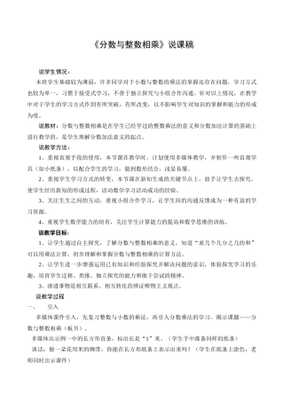小学数学《分数与整数相乘》说课稿